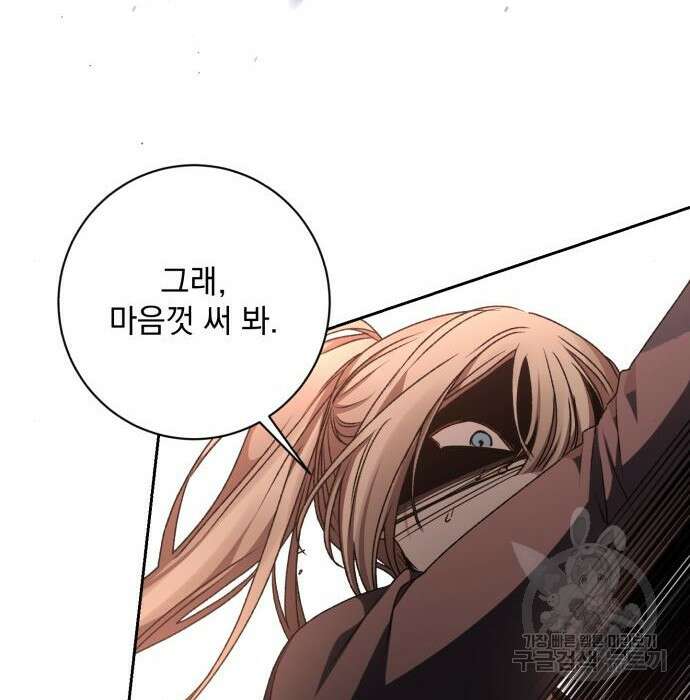 폭군님은 착하게 살고 싶어 27화 150