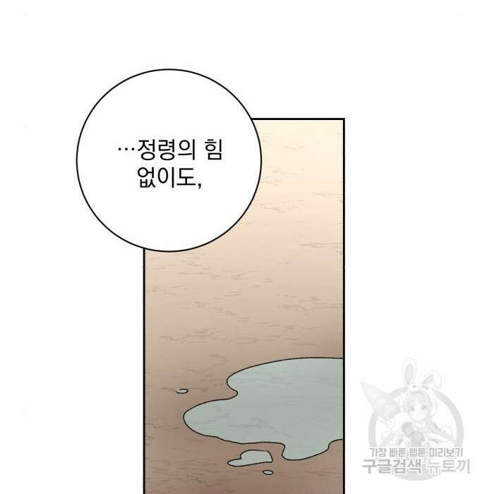 폭군님은 착하게 살고 싶어 27화 154