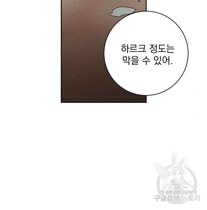 폭군님은 착하게 살고 싶어 27화 155