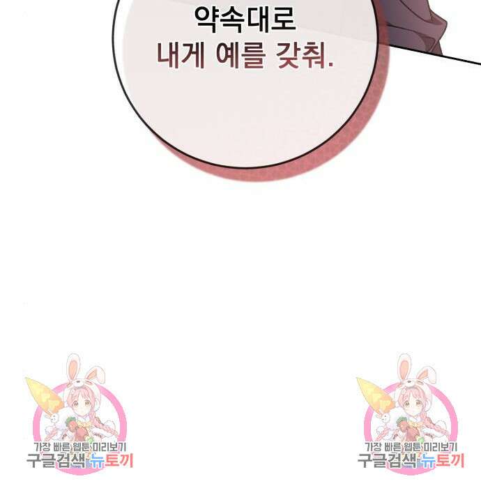 폭군님은 착하게 살고 싶어 27화 160