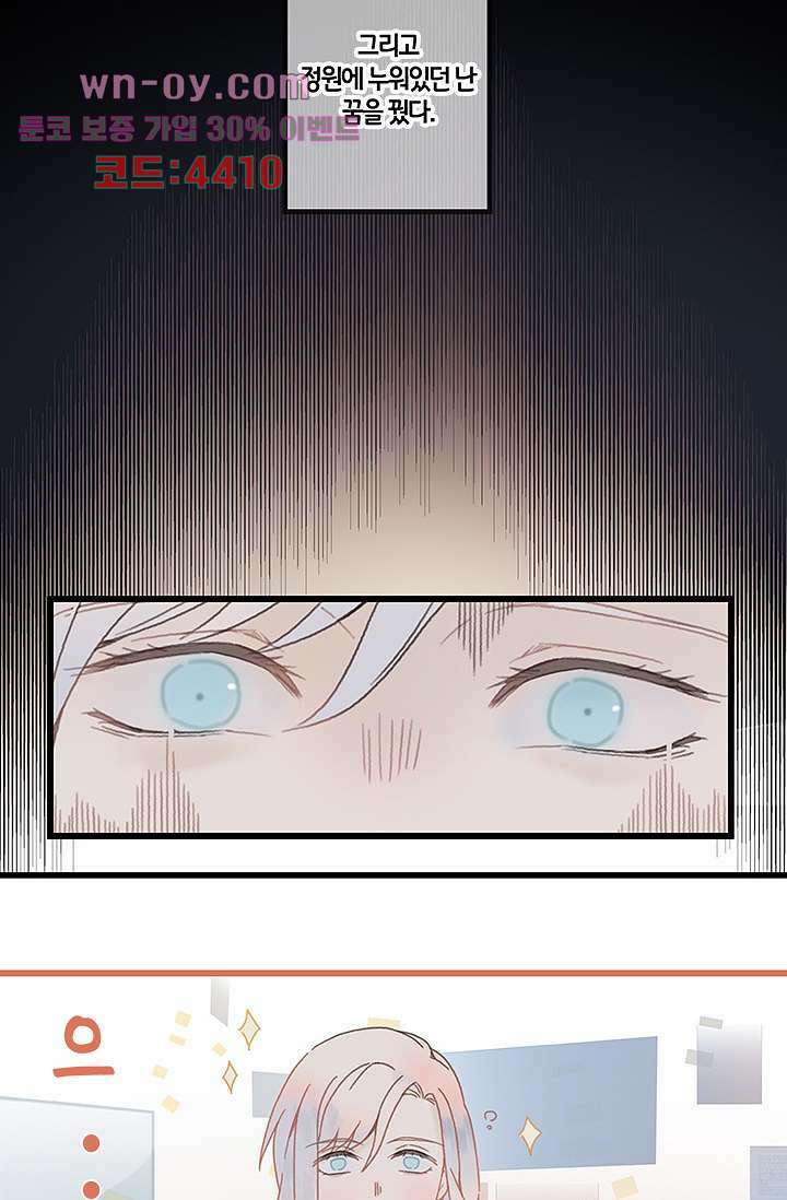 시스템이 너무 치명적이야 16화 3