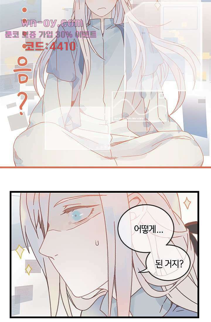 시스템이 너무 치명적이야 16화 4