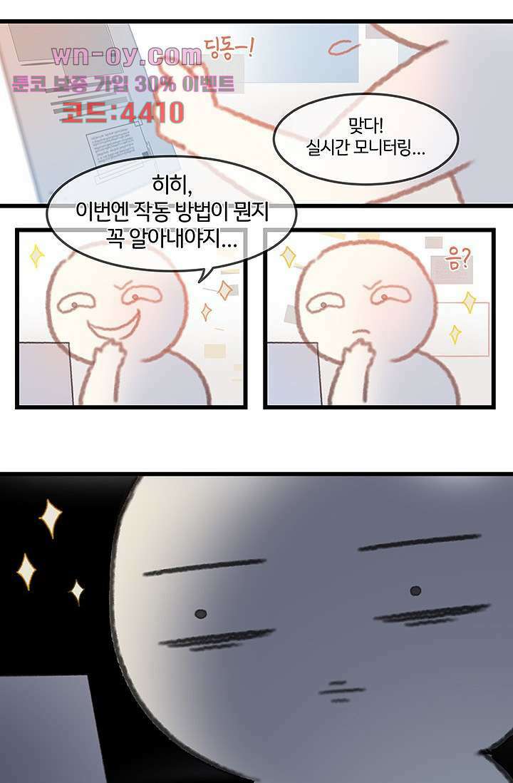 시스템이 너무 치명적이야 16화 5