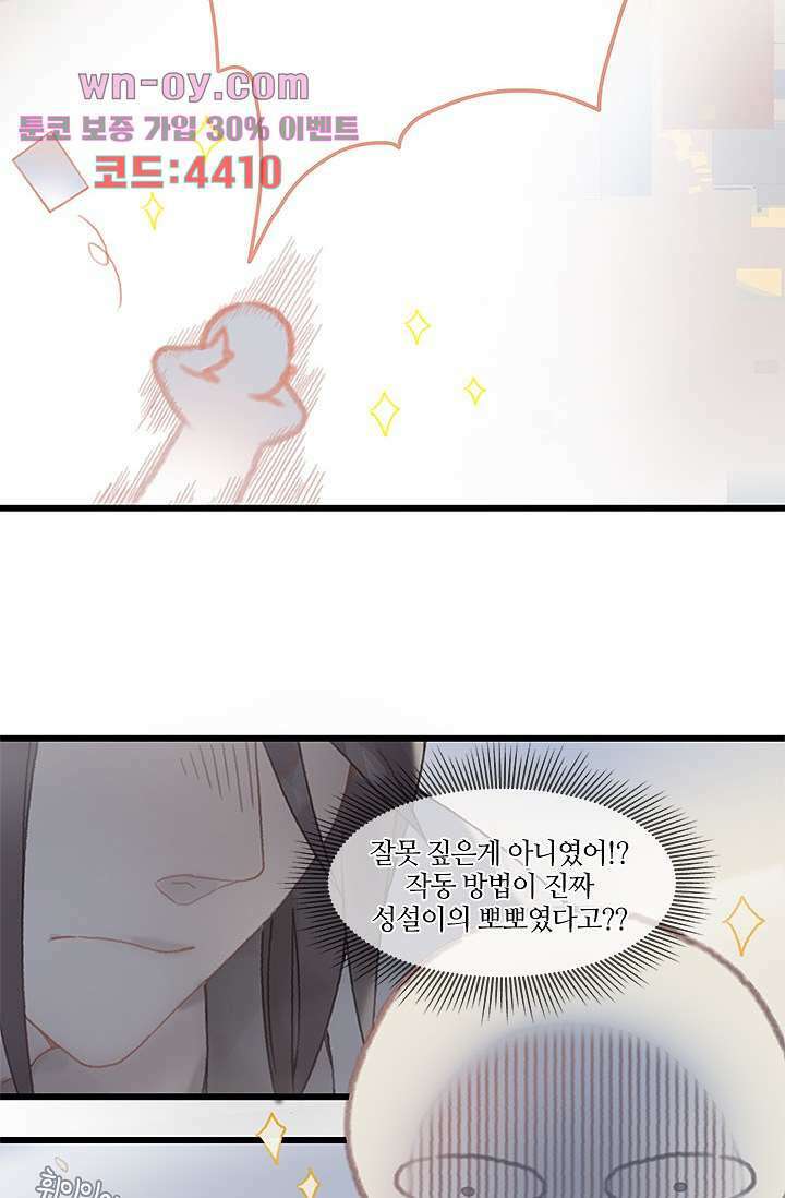 시스템이 너무 치명적이야 16화 8