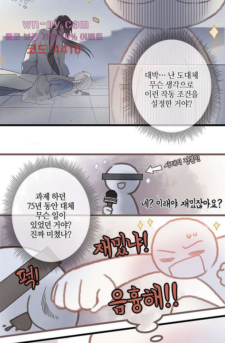 시스템이 너무 치명적이야 16화 9
