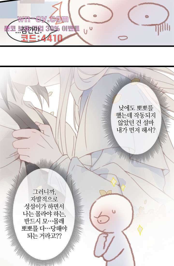 시스템이 너무 치명적이야 16화 10