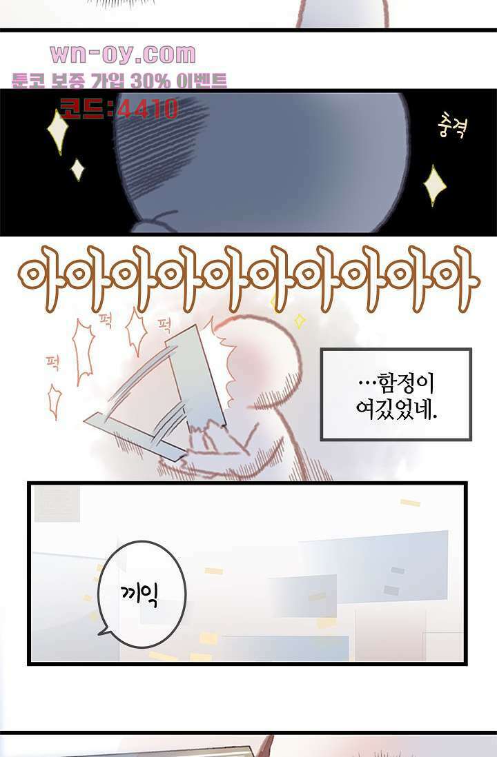 시스템이 너무 치명적이야 16화 11