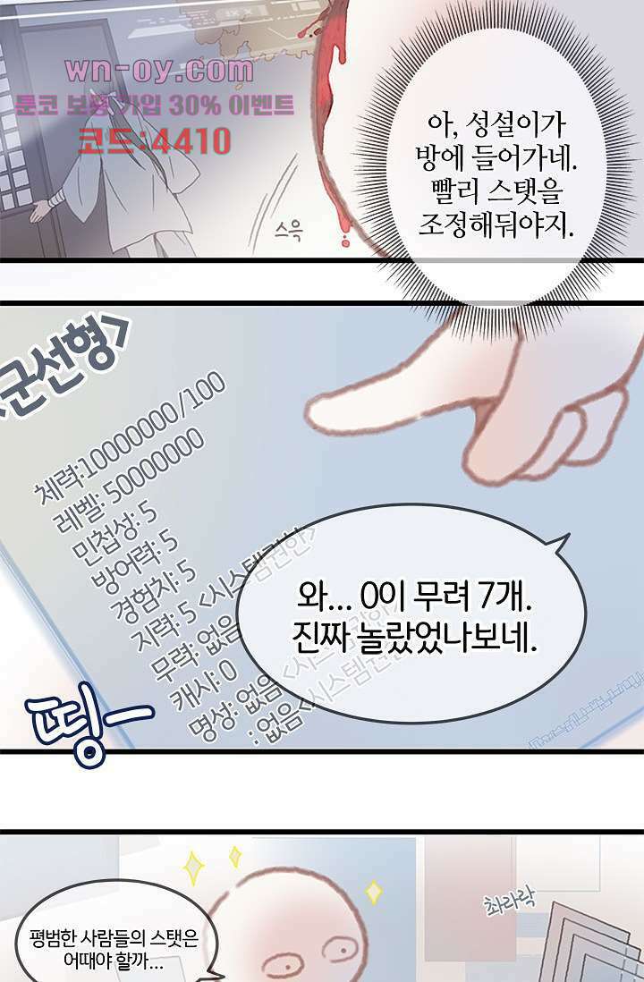 시스템이 너무 치명적이야 16화 12