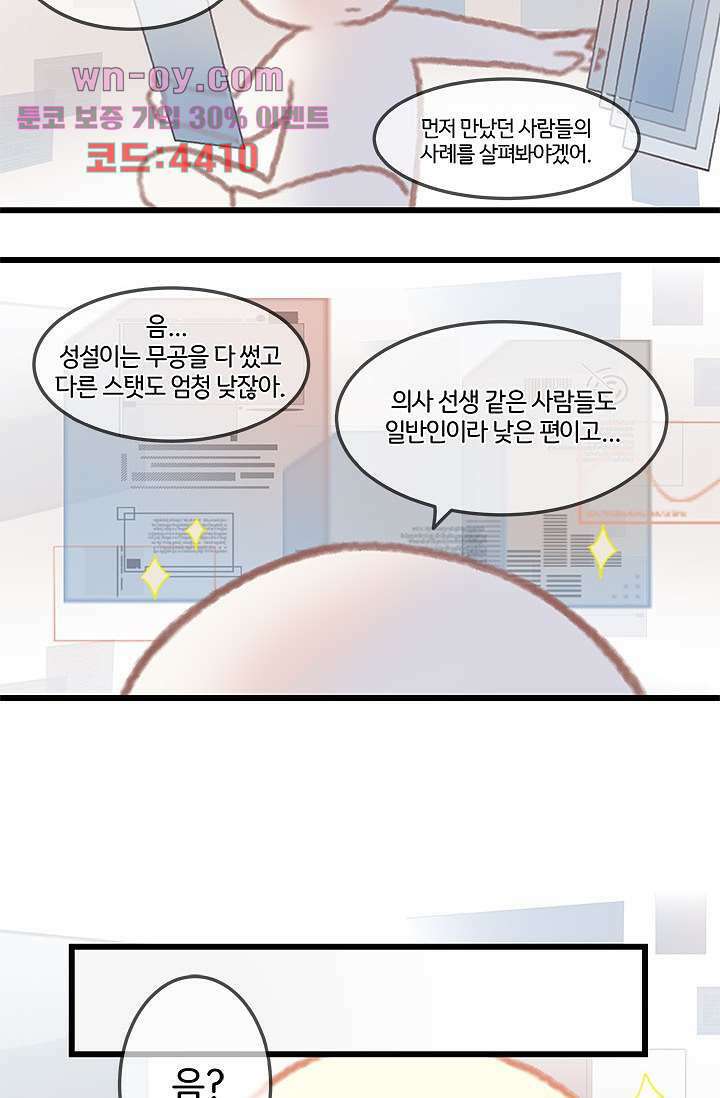 시스템이 너무 치명적이야 16화 13