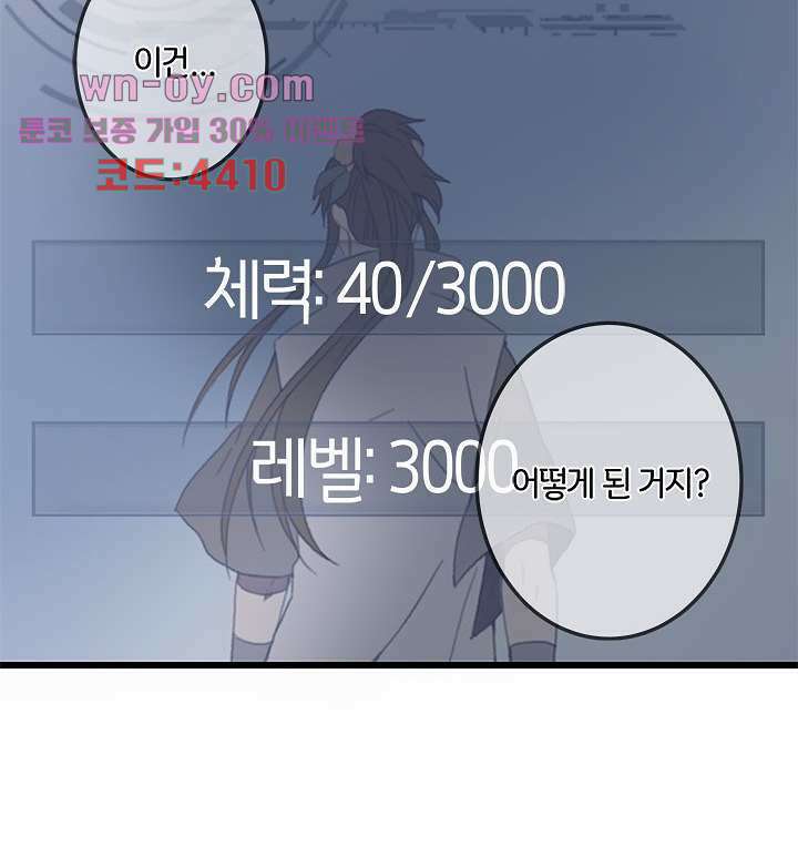 시스템이 너무 치명적이야 16화 15