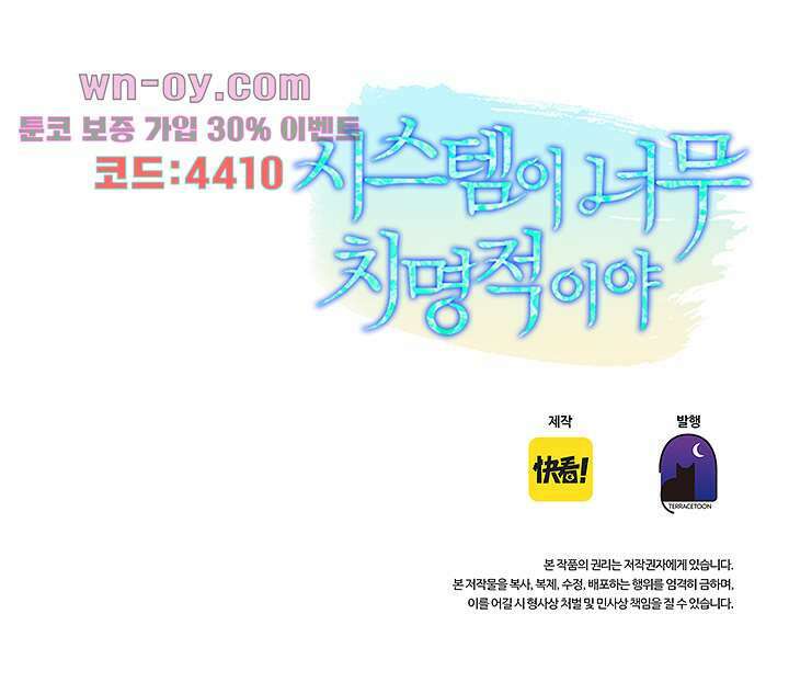 시스템이 너무 치명적이야 16화 16