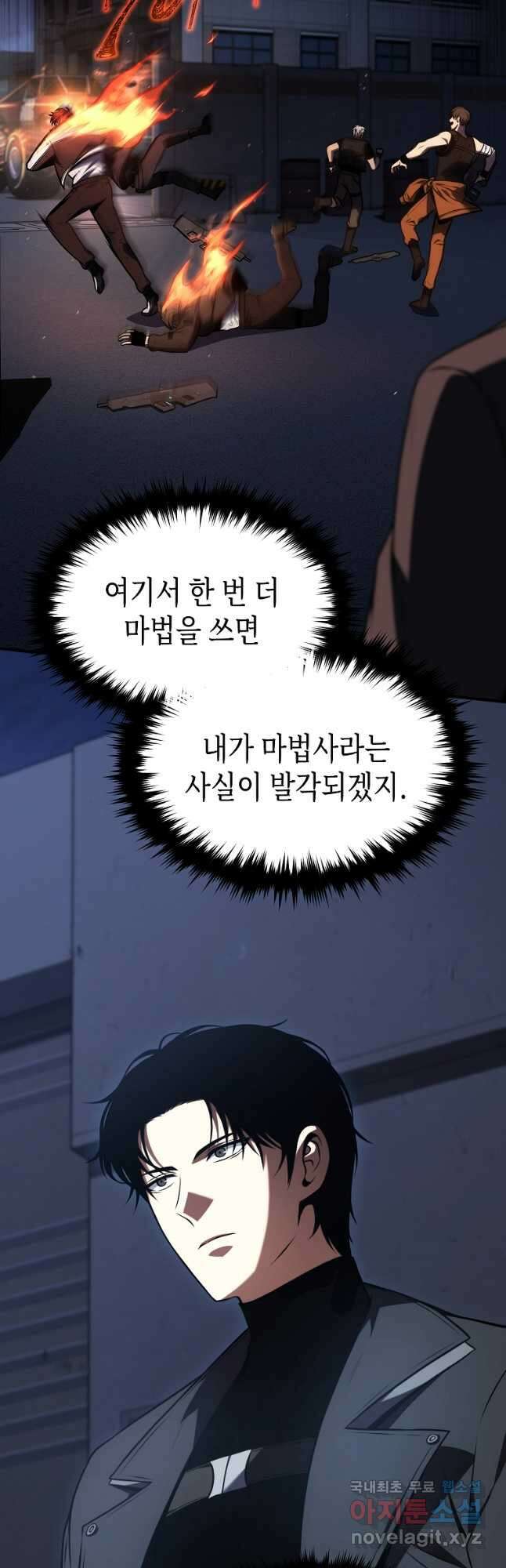 약먹는 천재마법사 26화 16