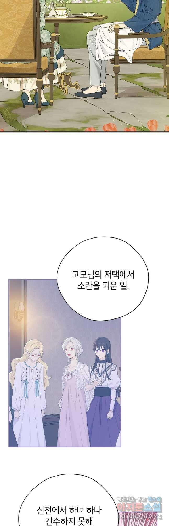 사실은 내가 진짜였다 95화 4