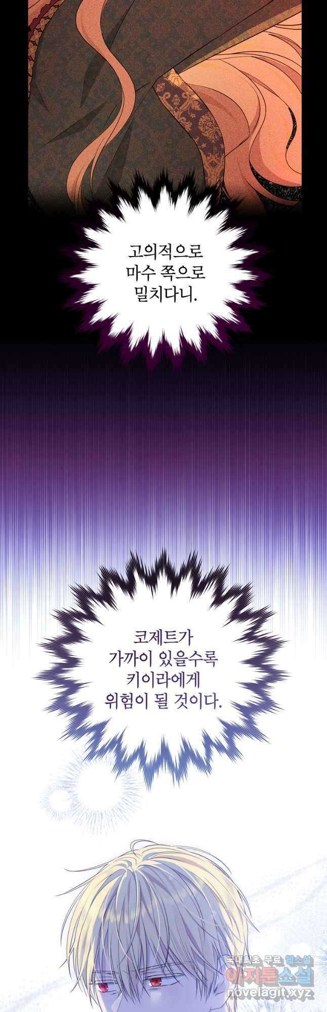 사실은 내가 진짜였다 95화 7