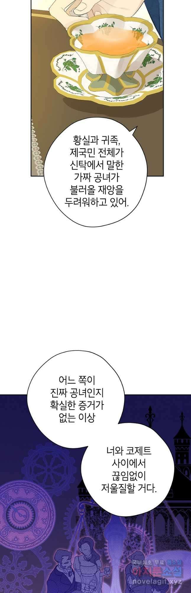 사실은 내가 진짜였다 95화 9