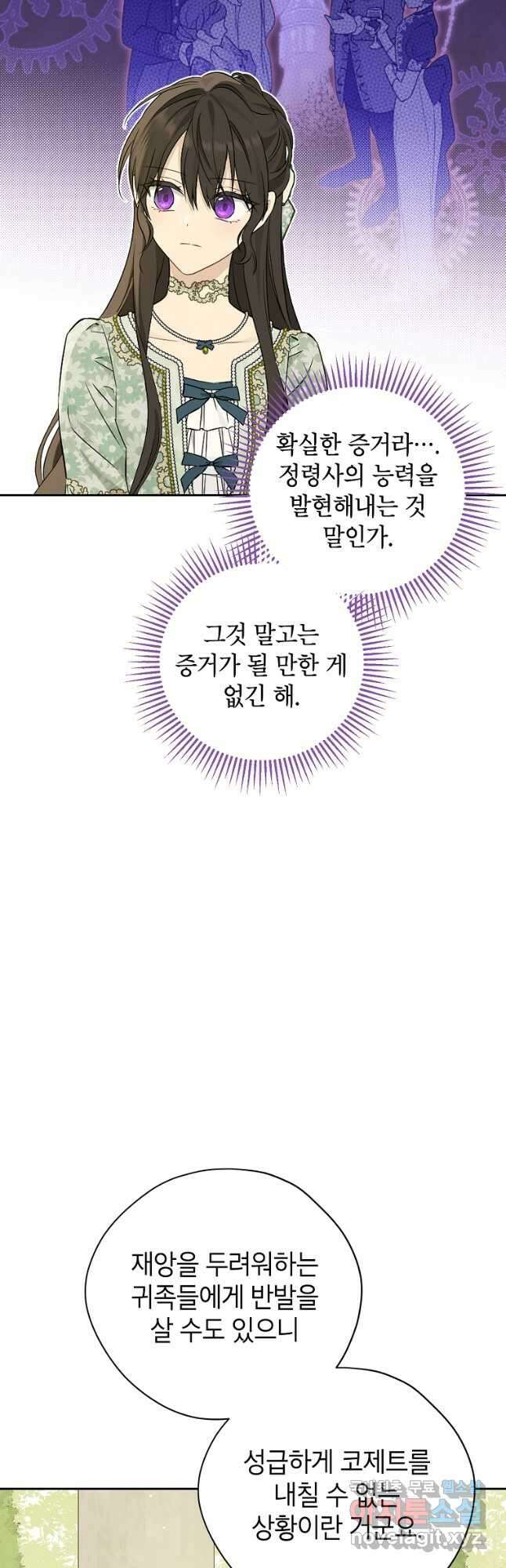 사실은 내가 진짜였다 95화 10