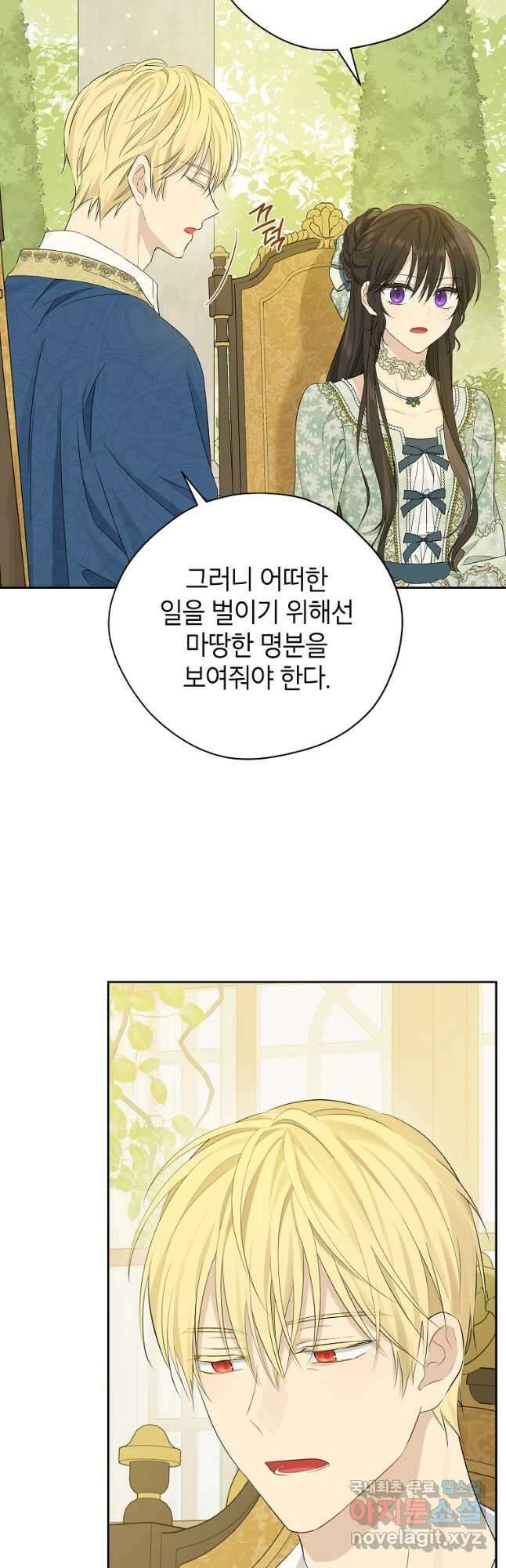 사실은 내가 진짜였다 95화 11