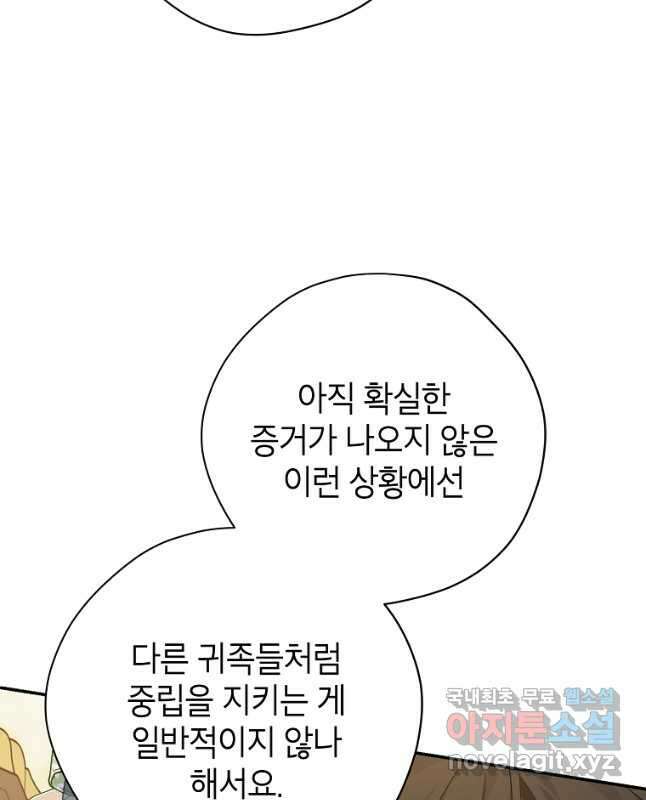 사실은 내가 진짜였다 95화 15