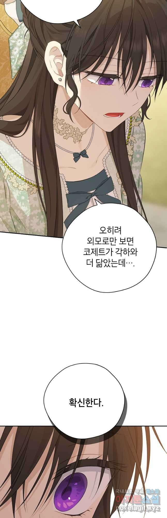 사실은 내가 진짜였다 95화 16