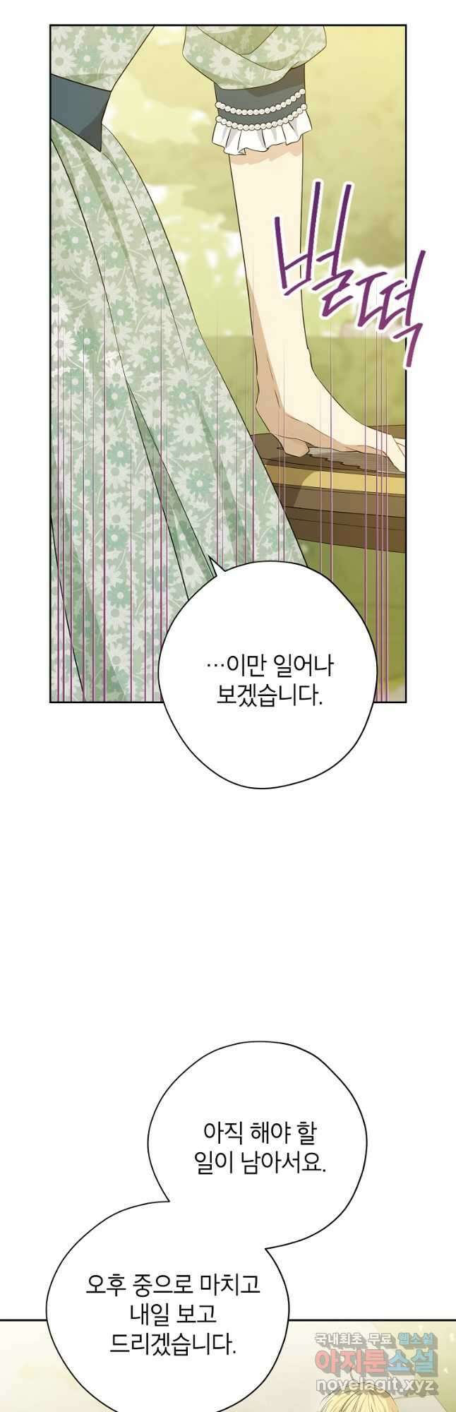 사실은 내가 진짜였다 95화 21