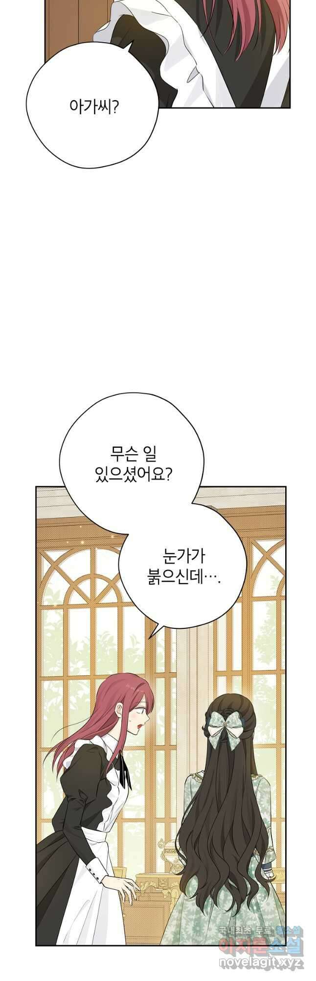 사실은 내가 진짜였다 95화 24