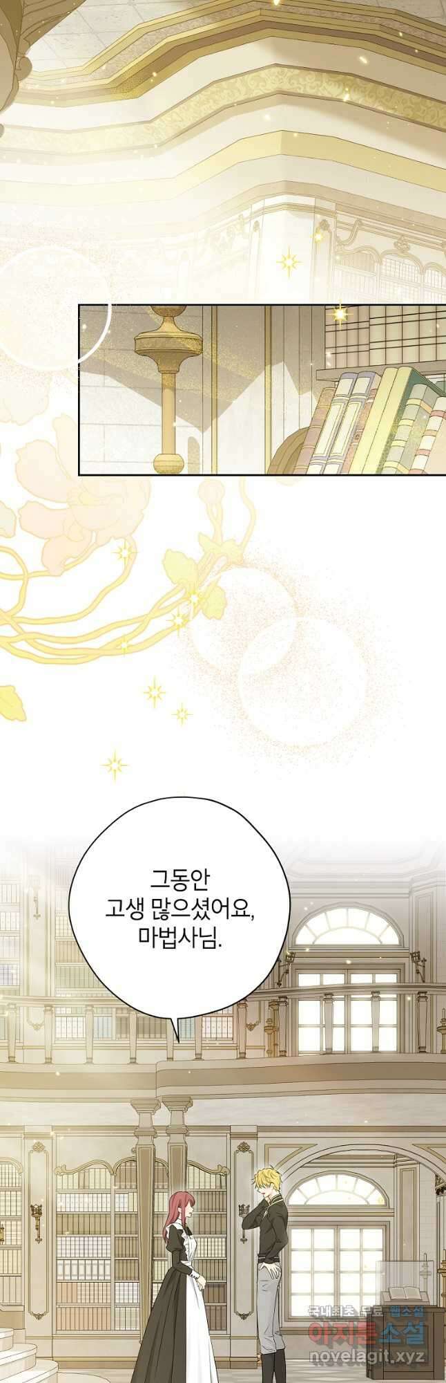 사실은 내가 진짜였다 95화 31