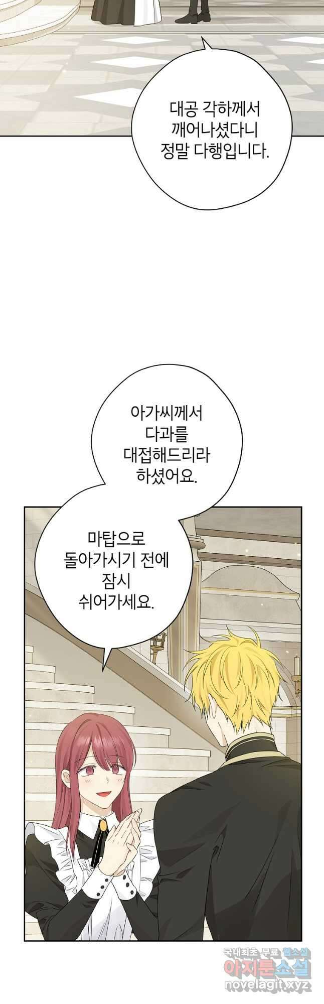 사실은 내가 진짜였다 95화 32
