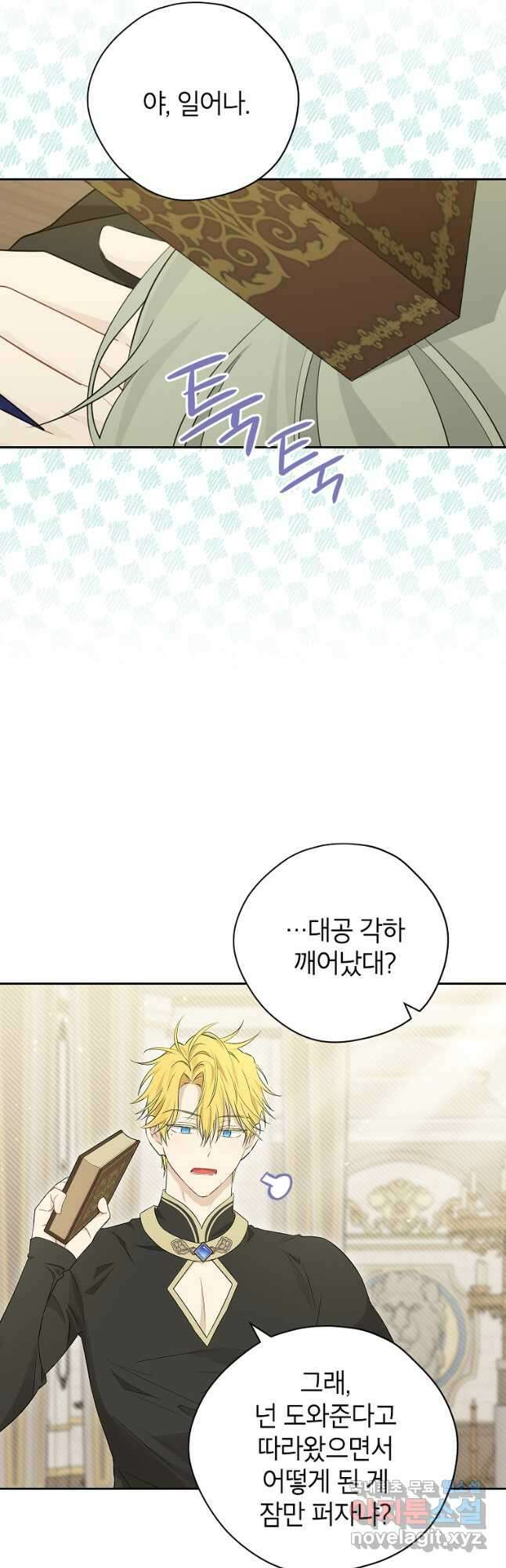 사실은 내가 진짜였다 95화 35