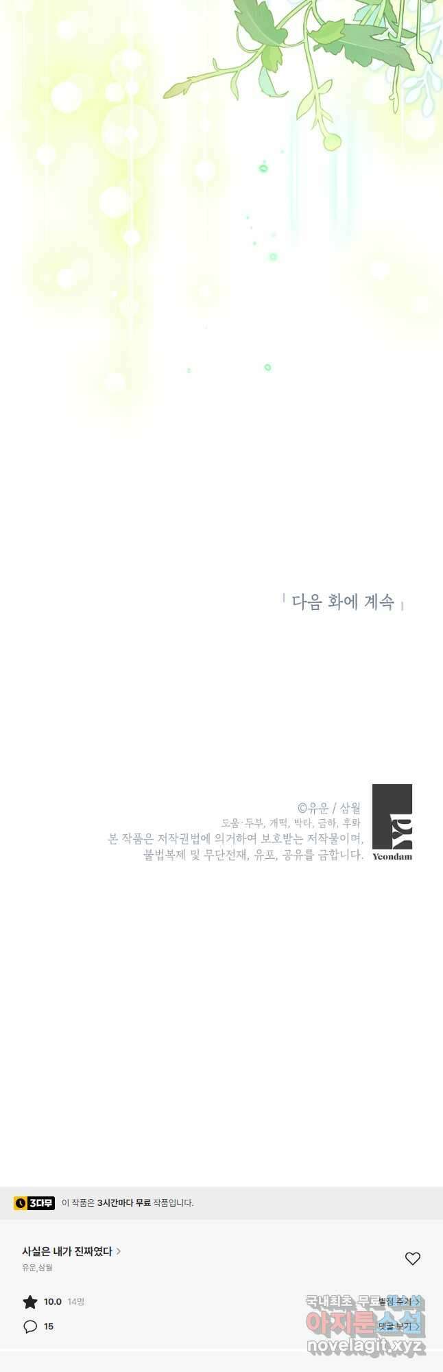 사실은 내가 진짜였다 95화 41