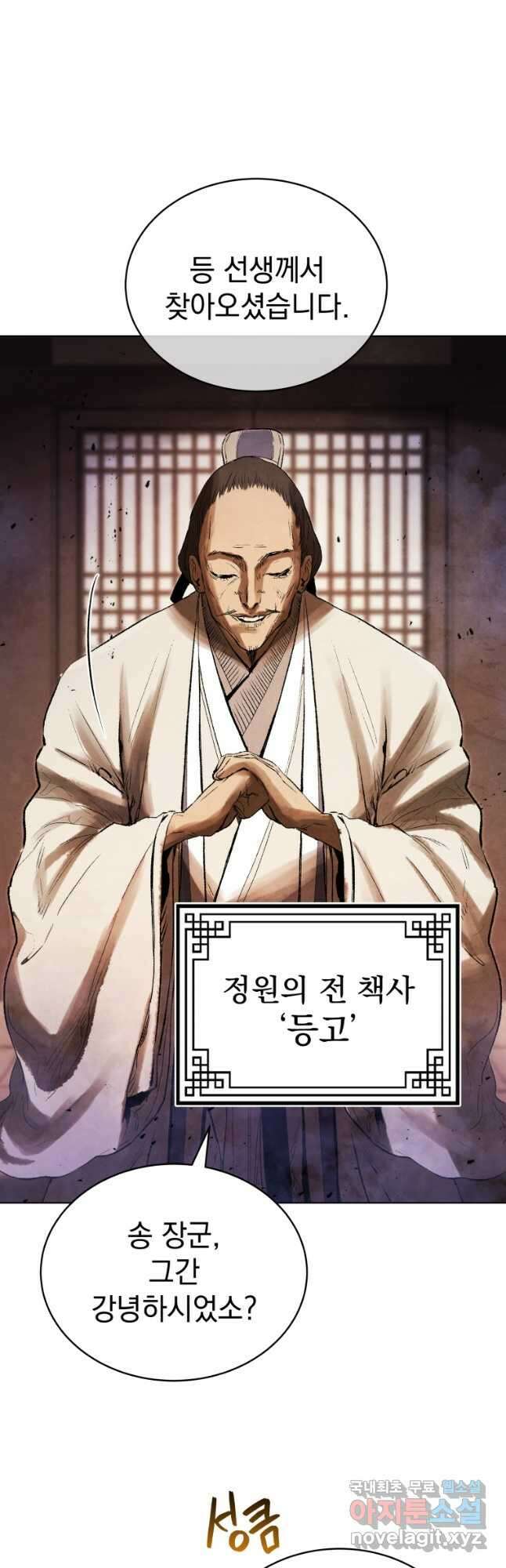 삼국지 여포전 84화 3