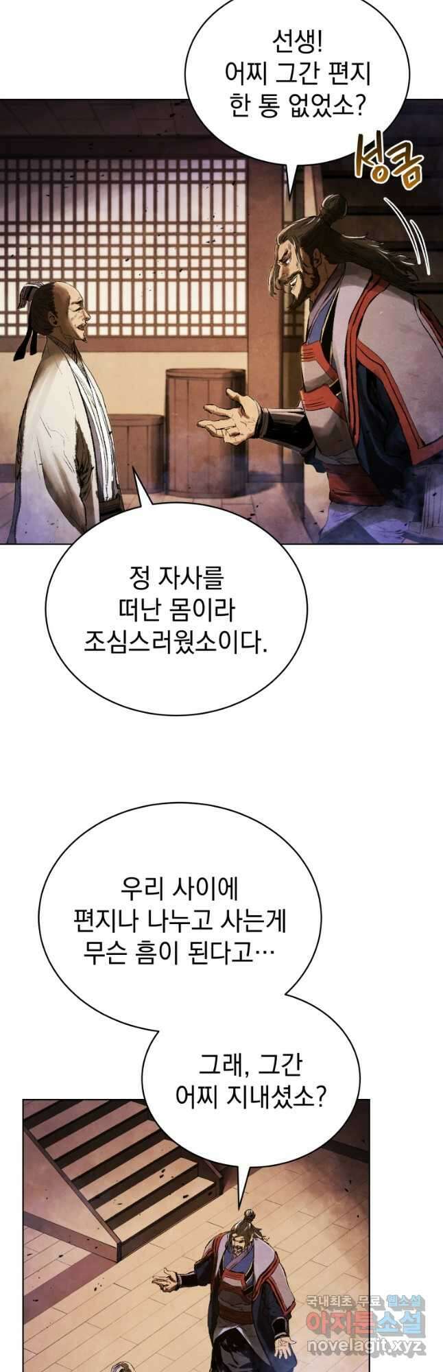 삼국지 여포전 84화 4