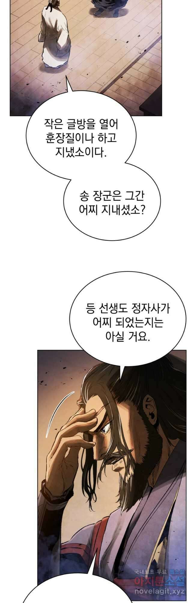 삼국지 여포전 84화 5