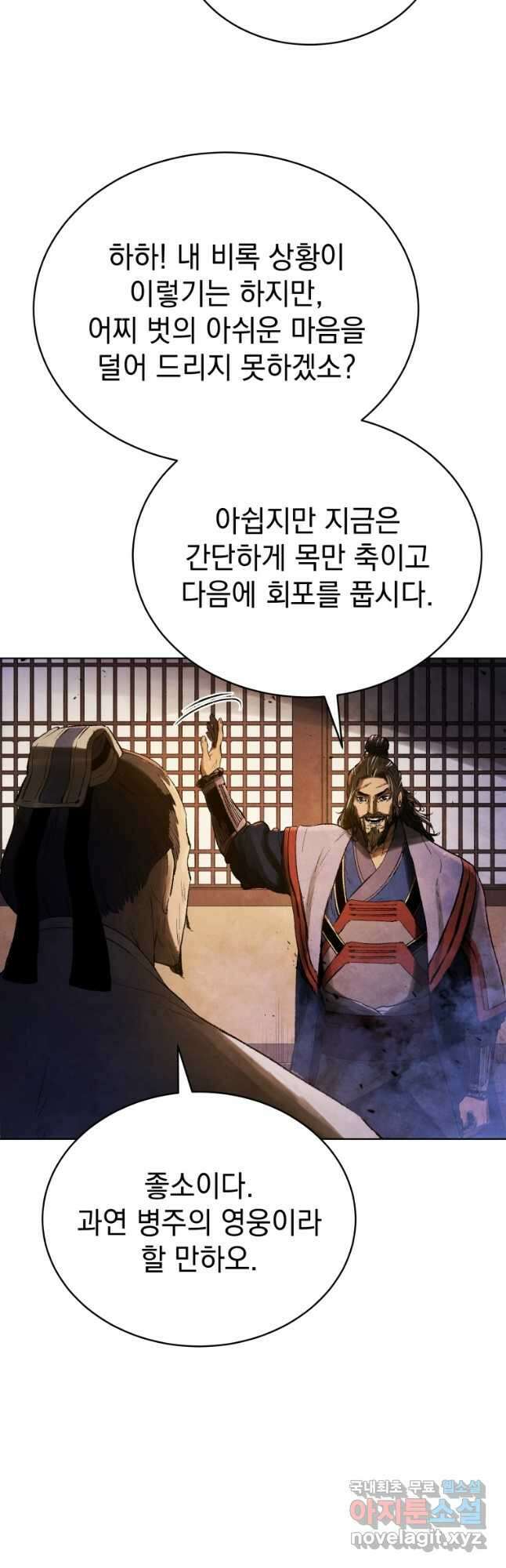 삼국지 여포전 84화 7