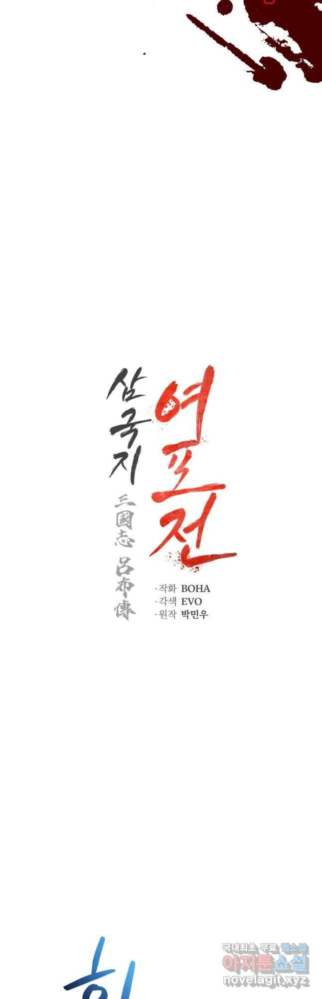 삼국지 여포전 84화 24