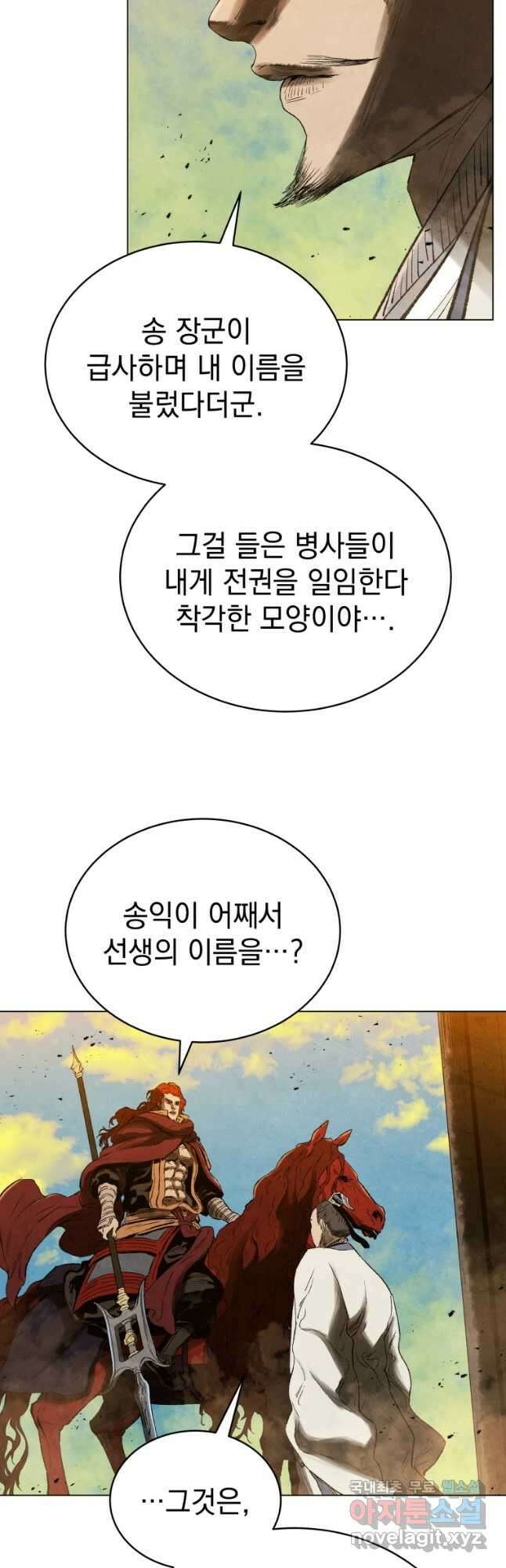 삼국지 여포전 84화 29