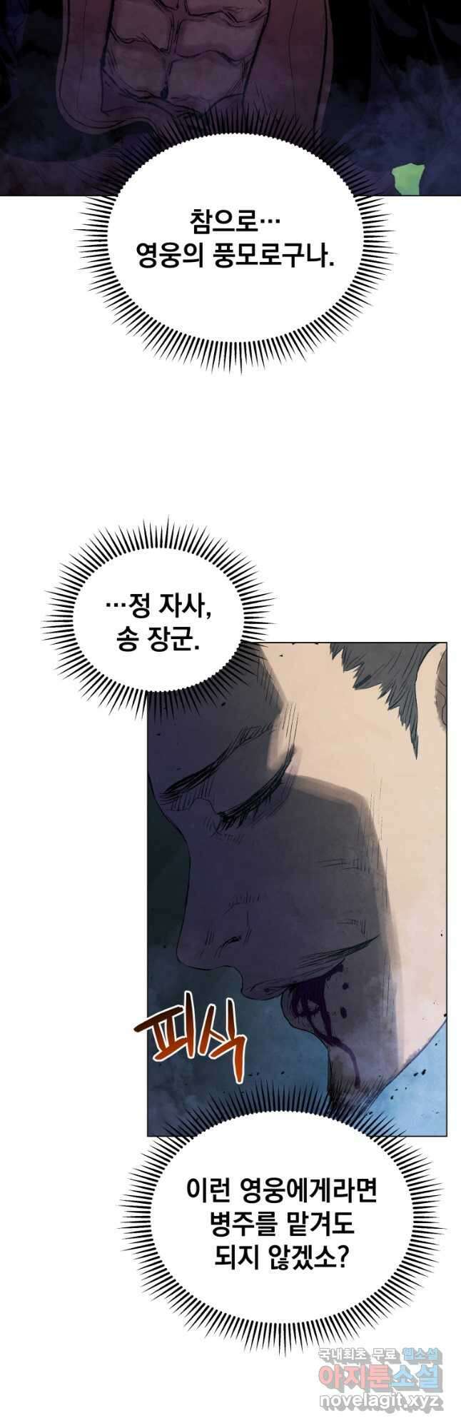 삼국지 여포전 84화 34