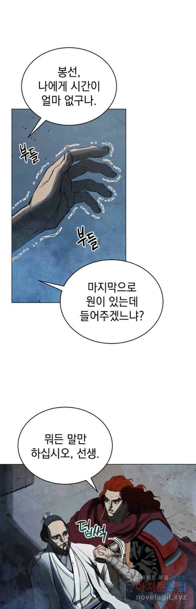 삼국지 여포전 84화 35