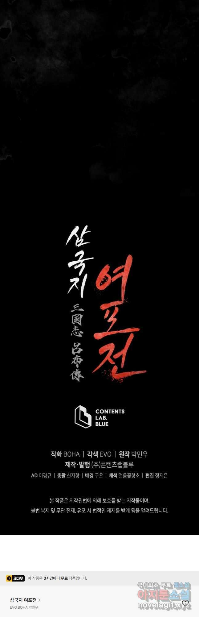 삼국지 여포전 84화 44