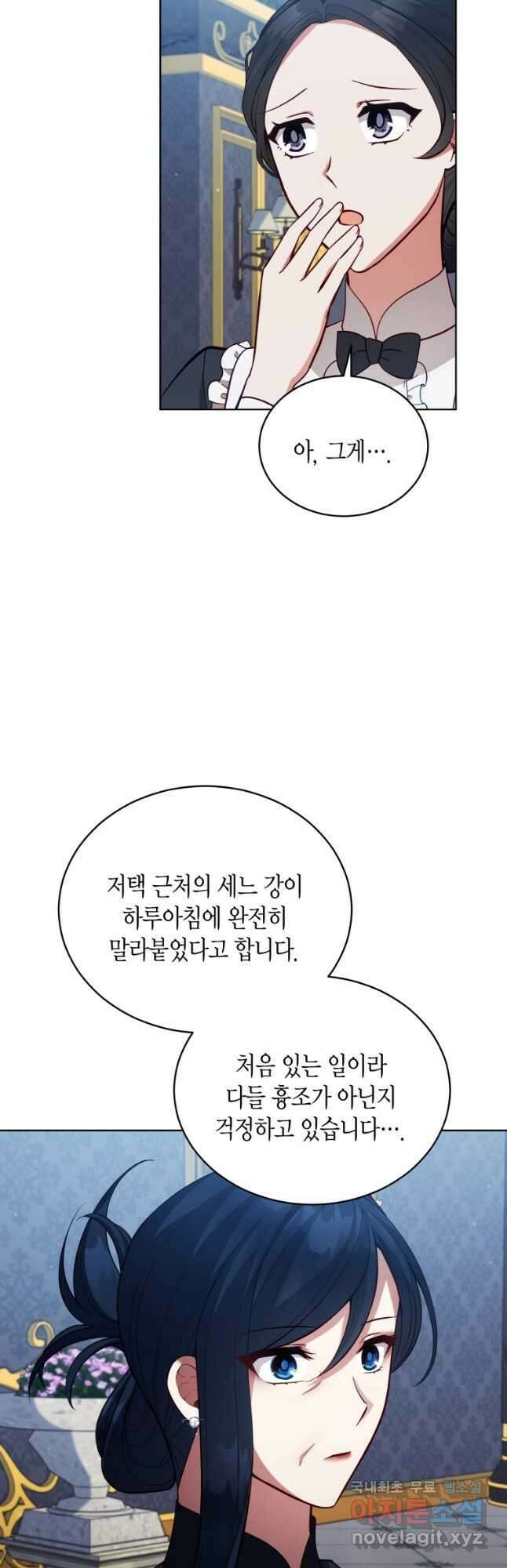 접근 불가 레이디 89화 3