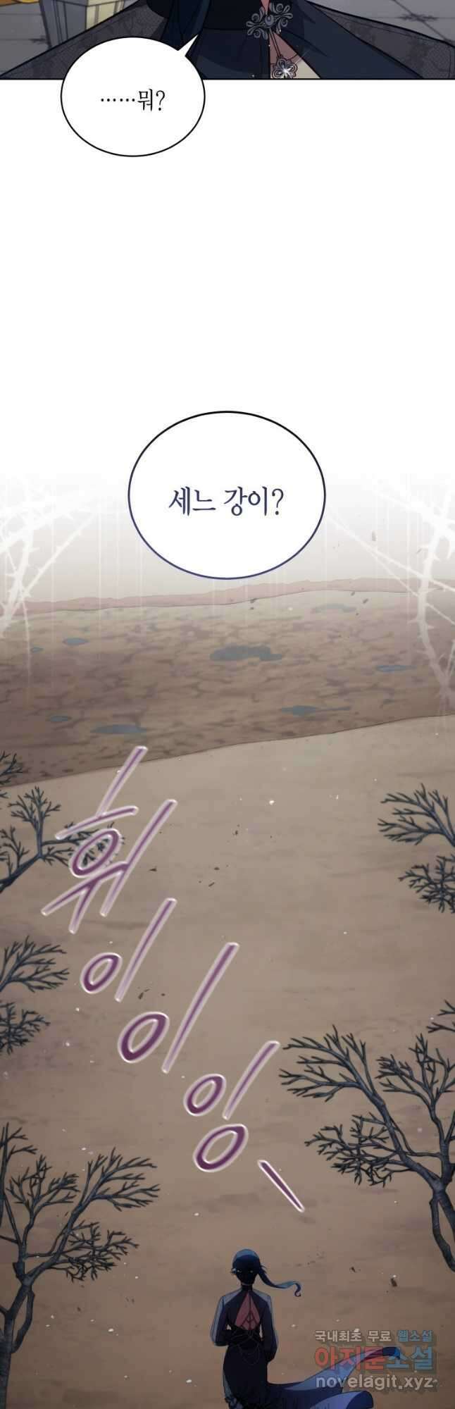 접근 불가 레이디 89화 4