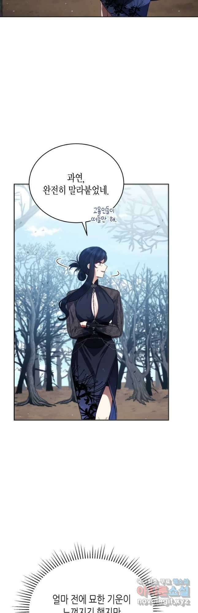 접근 불가 레이디 89화 5