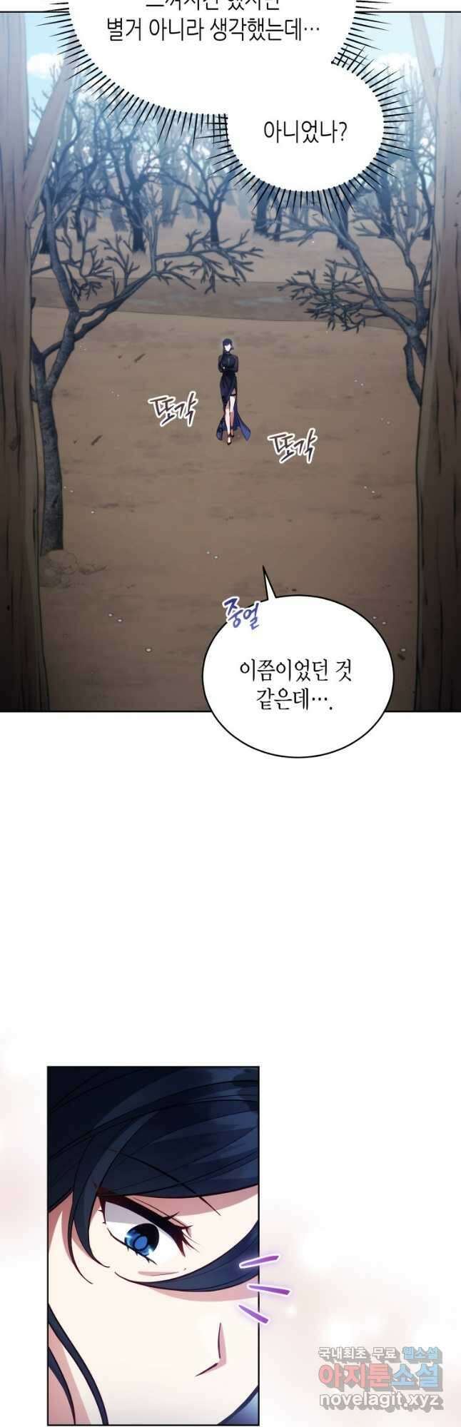 접근 불가 레이디 89화 6