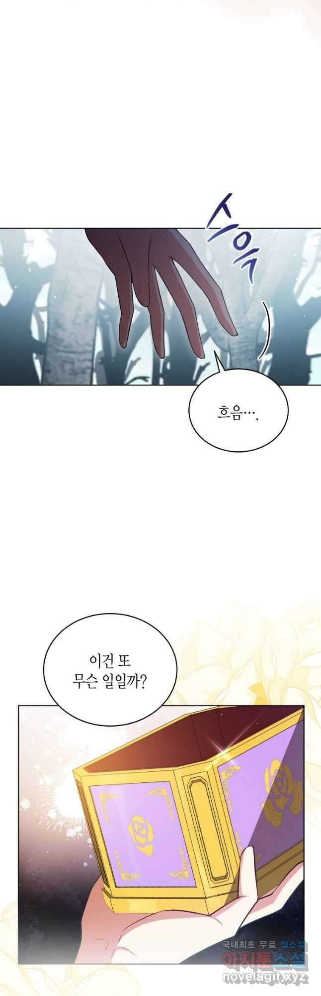 접근 불가 레이디 89화 7