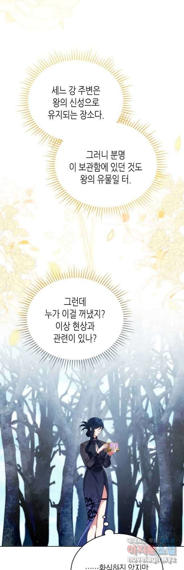 접근 불가 레이디 89화 8
