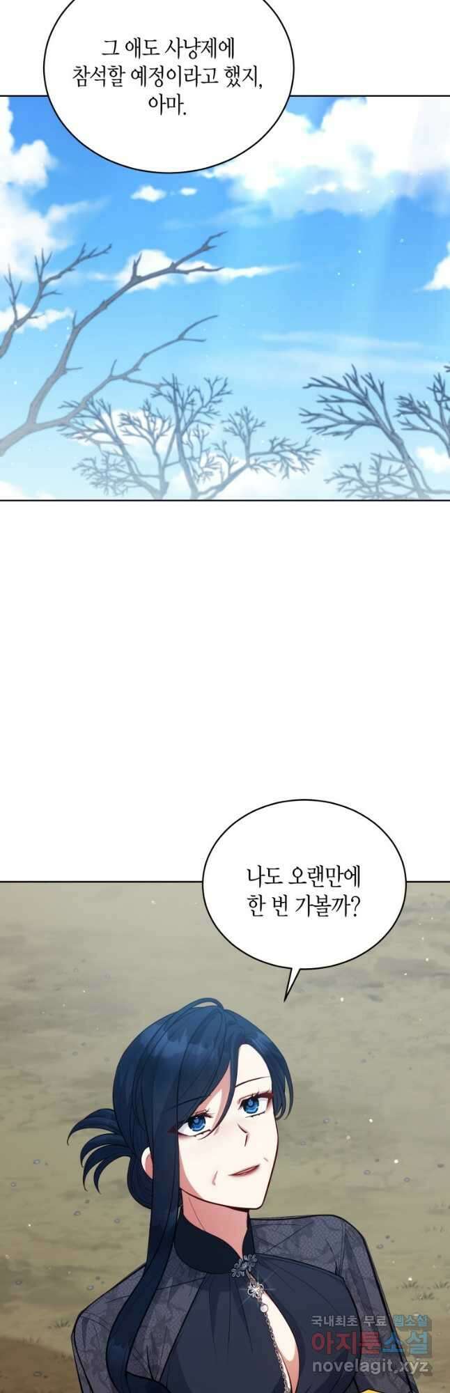 접근 불가 레이디 89화 10