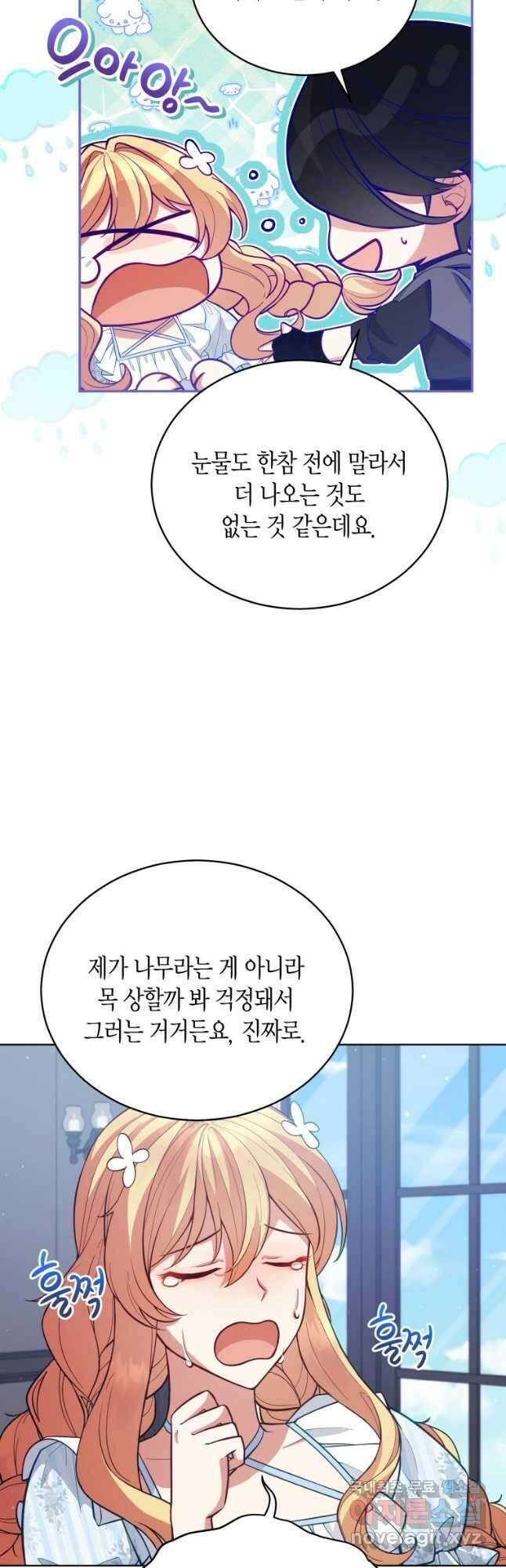 접근 불가 레이디 89화 13