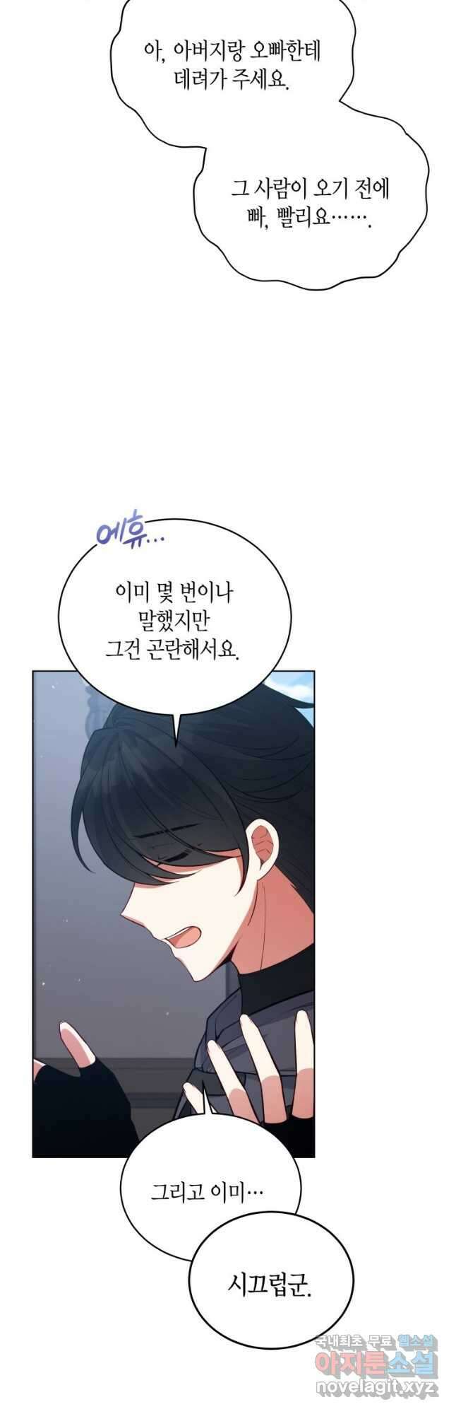 접근 불가 레이디 89화 14