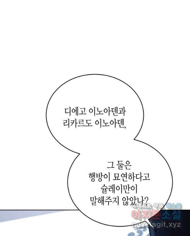 접근 불가 레이디 89화 15