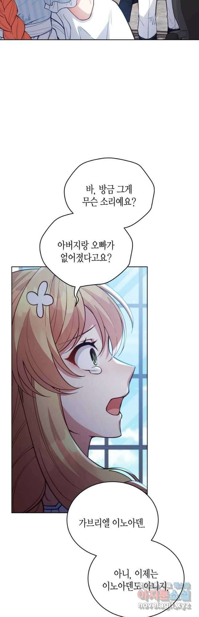접근 불가 레이디 89화 17