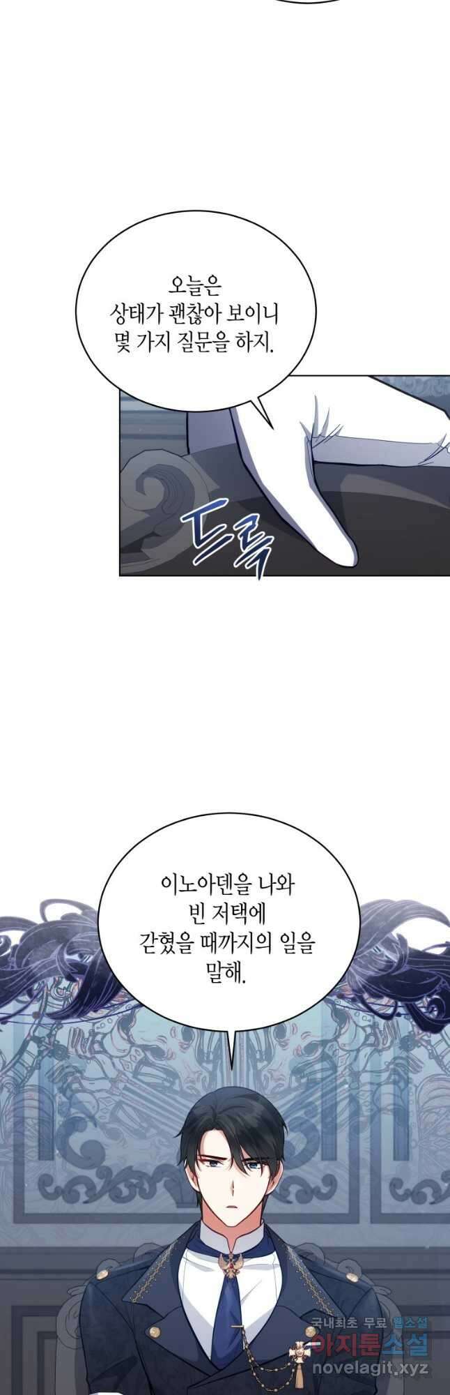 접근 불가 레이디 89화 18